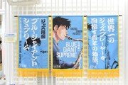 「BLUE GIANT SUPREME」の大相撲懸賞旗。
