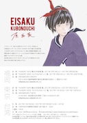 「窪之内英策原画展」メインビジュアル