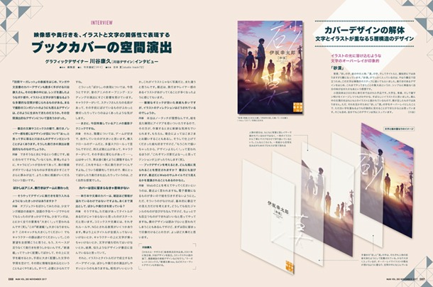 月刊MdN11月号より。