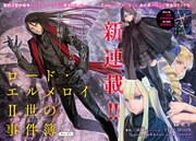 「ロード・エルメロイII世の事件簿」第1話扉ページ