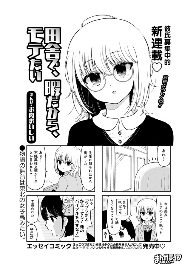「田舎で、暇だから、モテたい」連載第1回より。