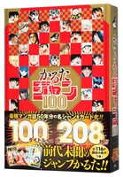 「かるたジャン100」のパッケージ。