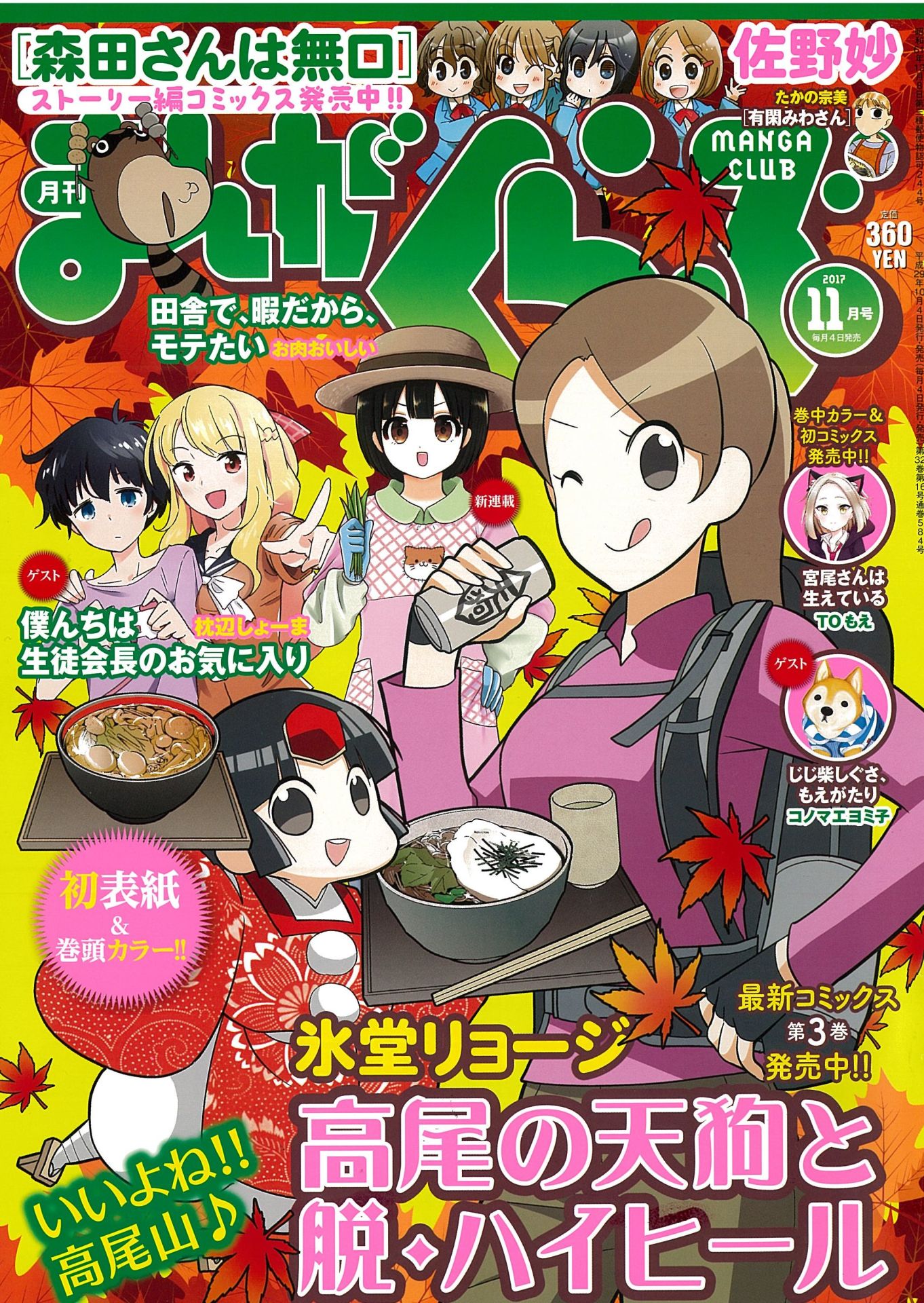 まんがくらぶ11月号