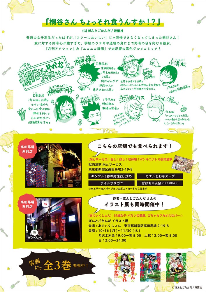 「パンとサーカス」で提供されるコラボメニューが記されたフライヤー（ウラ）。