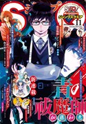 ジャンプスクエア11月号 (c)ジャンプスクエア2017年11月号/集英社