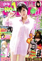 週刊少年マガジン44号