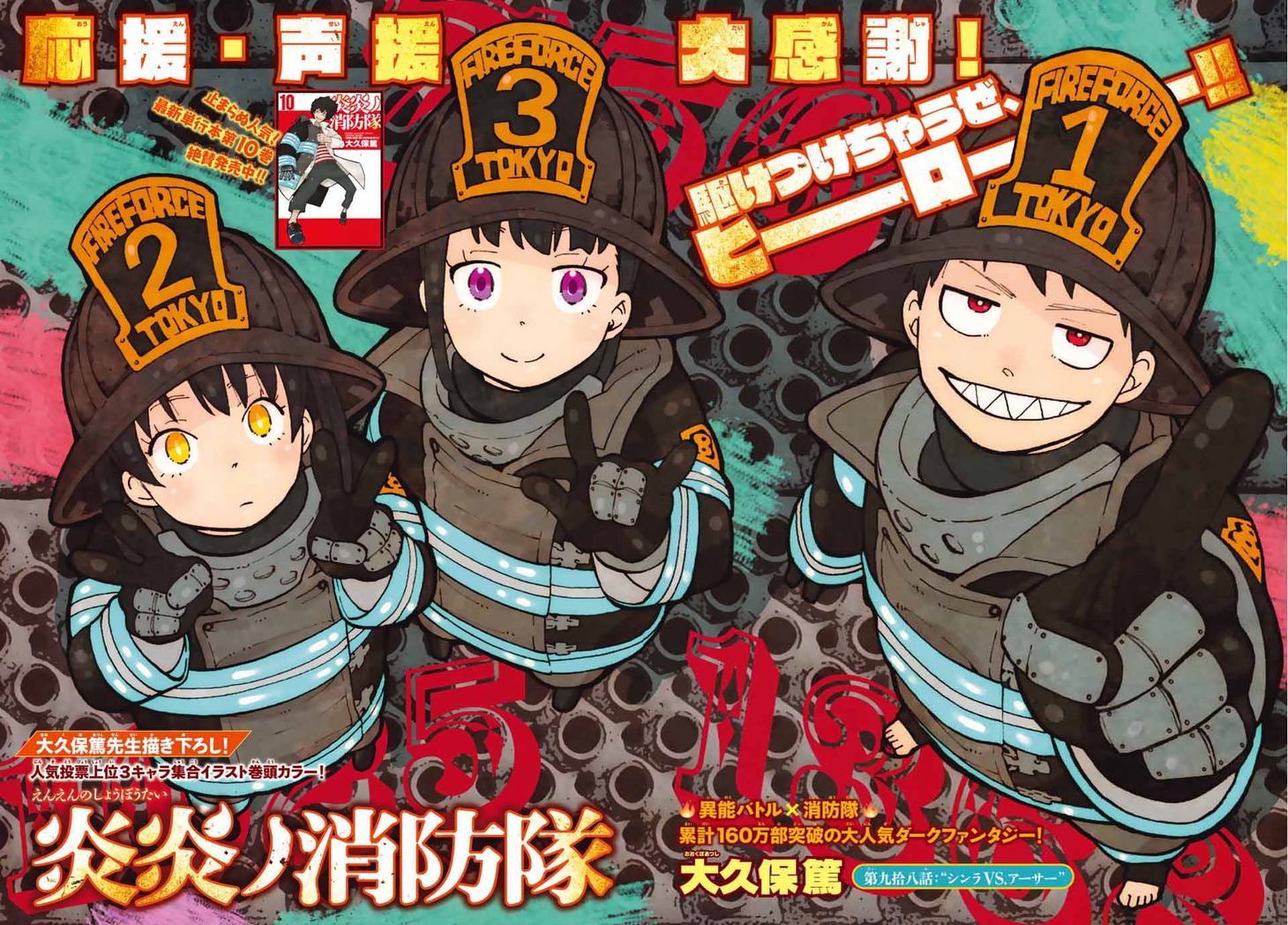 「炎炎ノ消防隊」扉ページ。