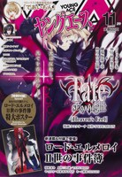 ヤングエース11月号