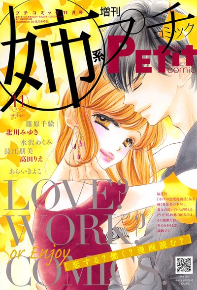 姉系プチコミック11月号