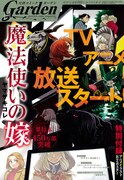 月刊コミックガーデン11月号
