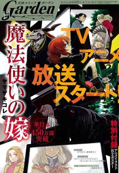 月刊コミックガーデン11月号