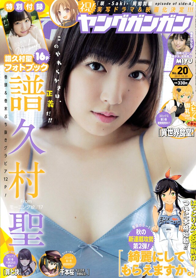 ヤングガンガンNo.20