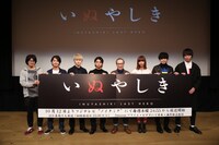 テレビアニメ「いぬやしき」の先行上映会イベントの様子。左から籔田修平監督、松尾拓プロデューサー、安堂直行役の本郷奏多、獅子神皓役の村上虹郎、犬屋敷壱郎役の小日向文世、クアイフの森彩乃、内田旭彦、三輪幸宏。