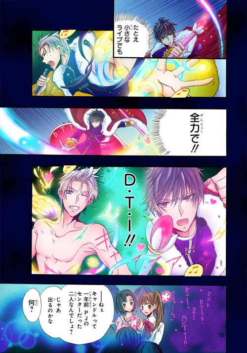 マンガ「アイドルDTI」より。