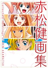 「赤松健画集 Collected Paintings of KEN AKAMATSU」