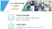 マンガも小説も数百冊が読み放題、Amazonプライム会員向け新サービス開始