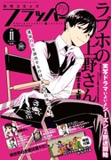 月刊コミックフラッパー11月号