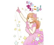 「GOGOちょこる！」ビジュアル