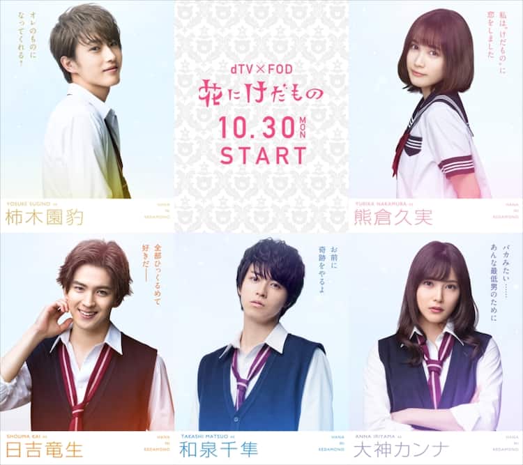 ドラマ 花にけだもの 配信日決定 中村ゆりか ありのままの思い引き出せたら コメントあり コミックナタリー