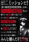 ジャニーズWEST主演「炎の転校生」渋谷にポスター掲出、Twitter投稿で“ご褒美”