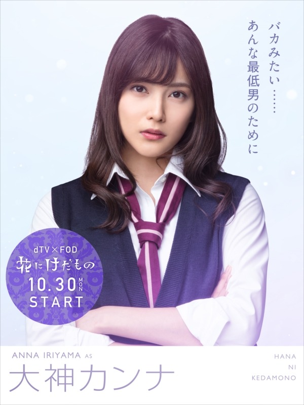 入山杏奈演じる大神カンナ。