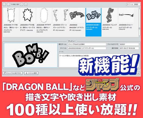 「ジャンプPAINT」マンガ素材無料配布の告知画像。