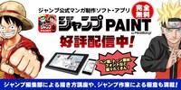 「ジャンプPAINT」のバナー。