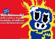 「手塚治虫文化祭～キチムシ’17」メインビジュアル