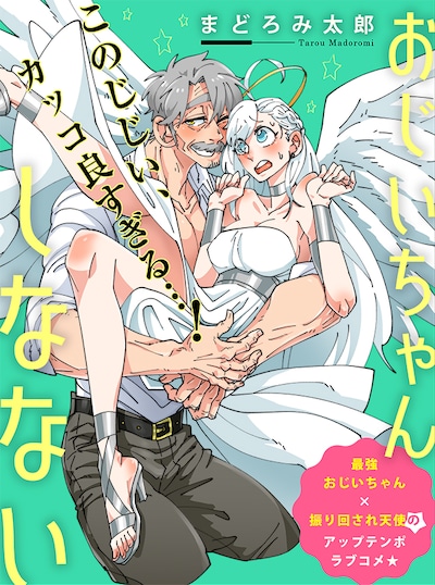 「おじいちゃんしなない」扉ページ。