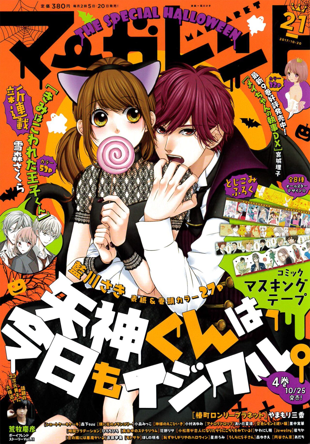 10年一緒だった幼なじみ3人の関係性が変わる？雪森さくらのマーガレット新連載