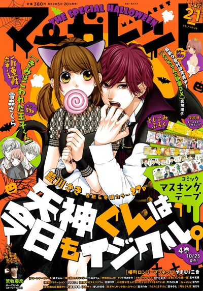 マーガレット21号