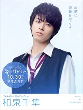 松尾太陽演じる和泉千隼。