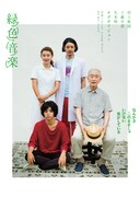 映画「緑色音楽」ポスター