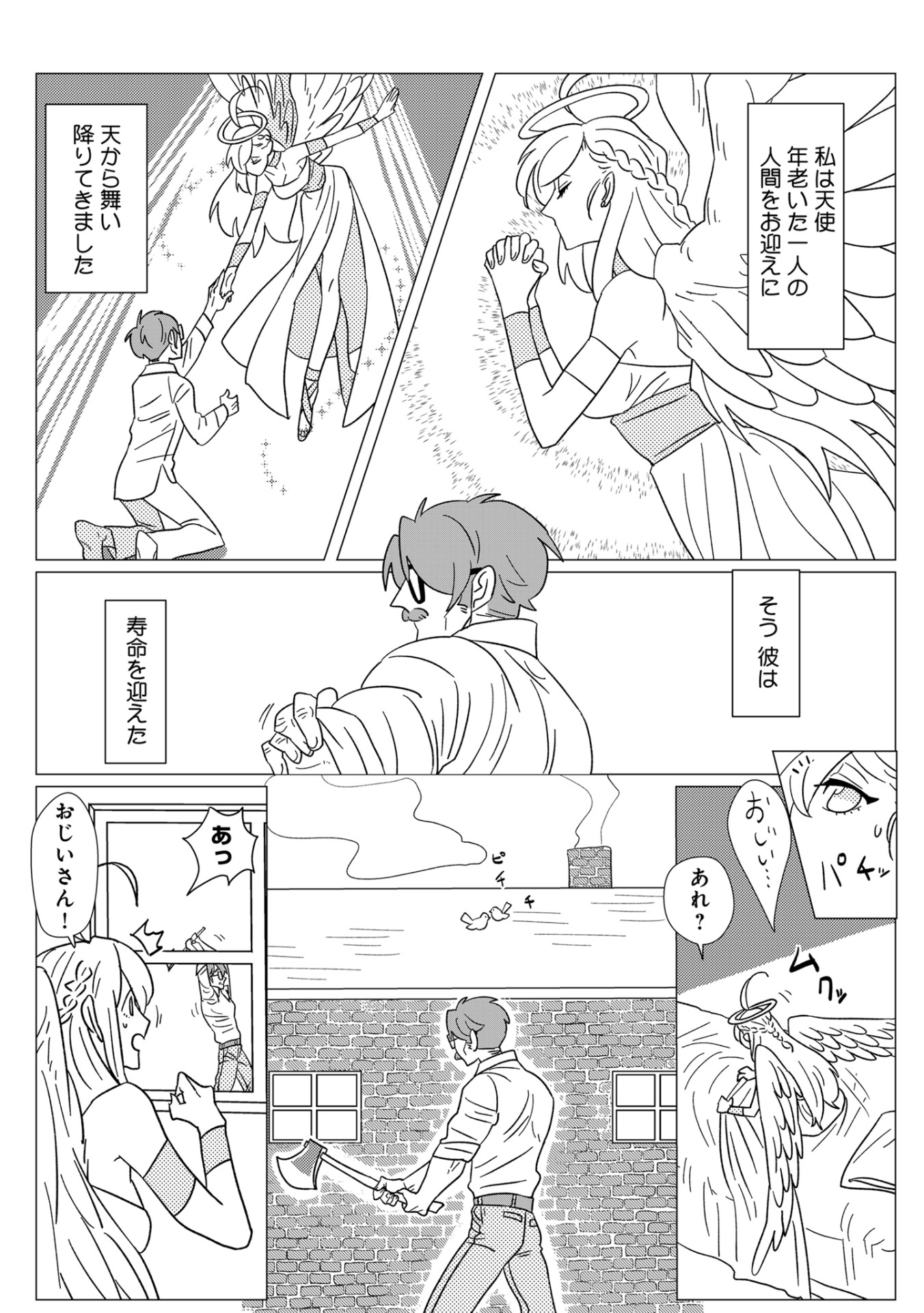 「おじいちゃんしなない」より。