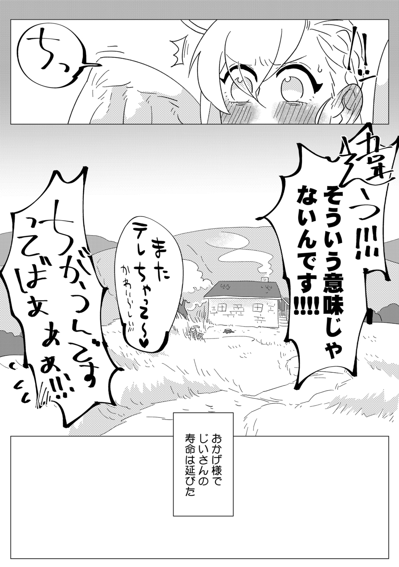 「おじいちゃんしなない」より。