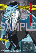 「蒼竜の側用人」のブロマイド風イラストカード。