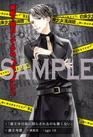 「斎王寺兄弟に困らされるのも悪くない」のブロマイド風イラストカード。