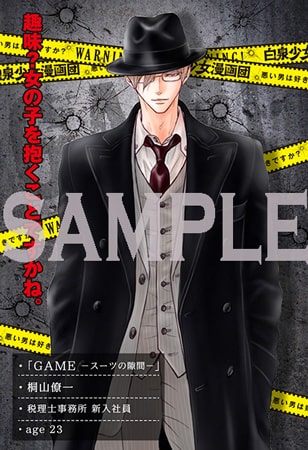 Game スーツの隙間 のブロマイド風イラストカード 画像ギャラリー 8 8 コミックナタリー