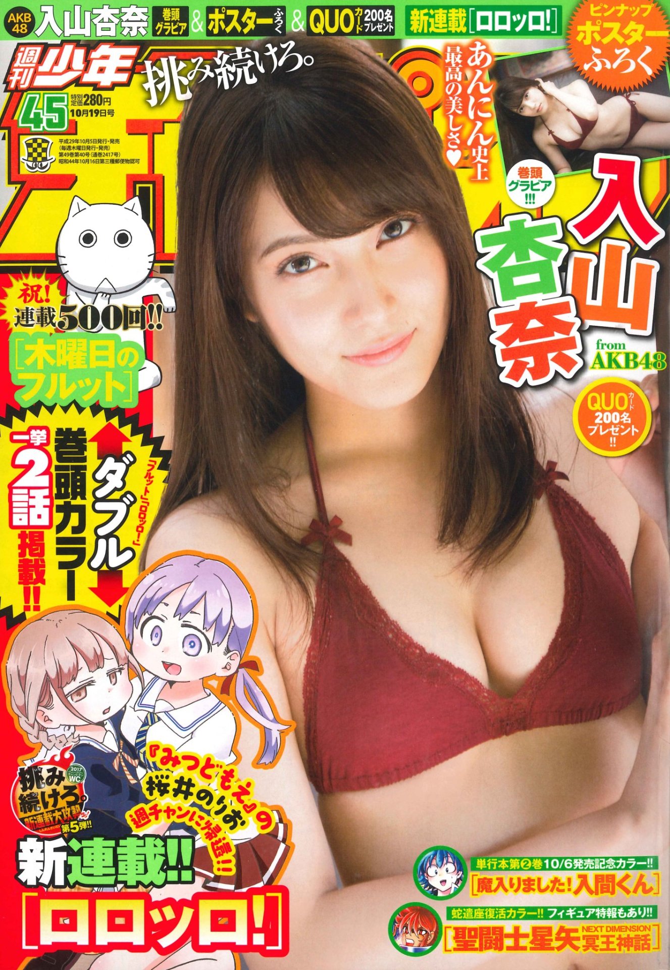 週刊少年チャンピオン45号