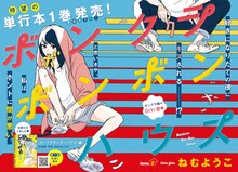 ねむようこ「ボンクラボンボンハウス」カラー扉