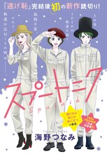 海野つなみ「スプートニク」カラー扉