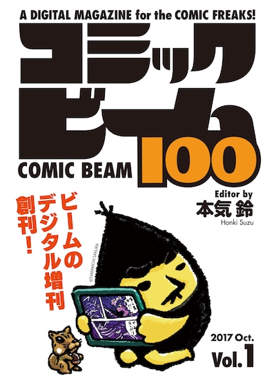 コミックビーム100 Vol.1