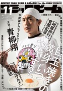 月刊コミックビーム11月号