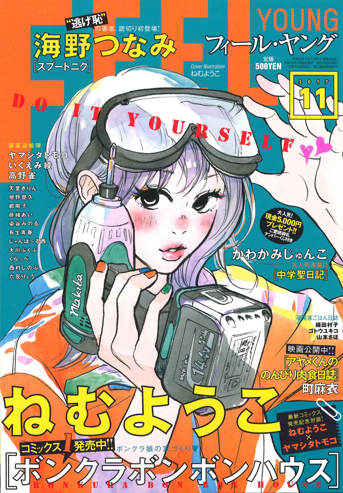 フィール・ヤング11月号