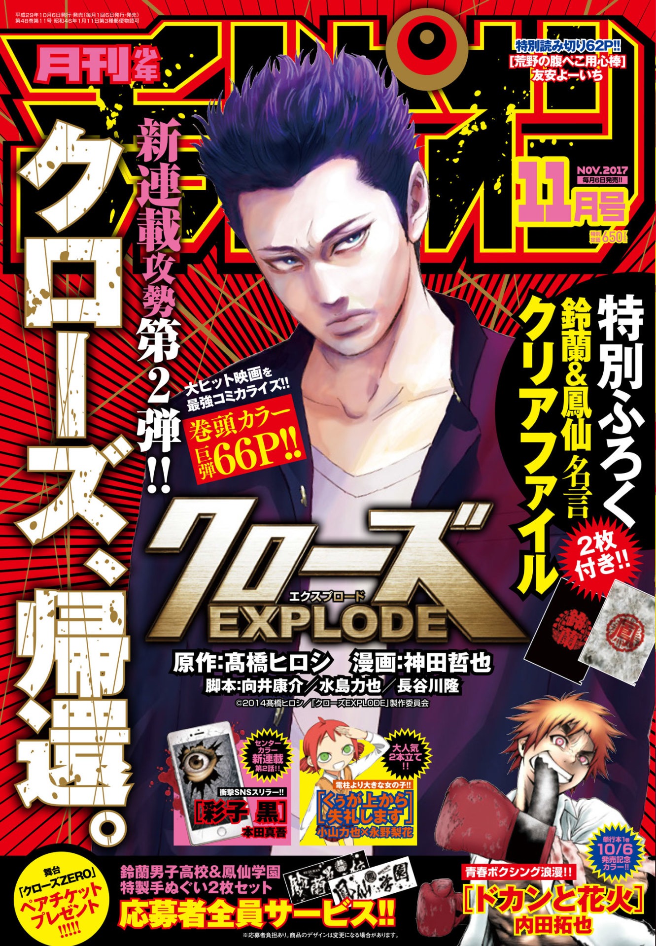 月刊少年チャンピオン11月号
