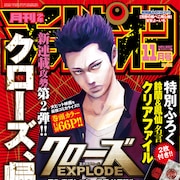 「クローズZERO II」の1ヶ月後を描いた「EXPLODE」マンガ版が月チャンで