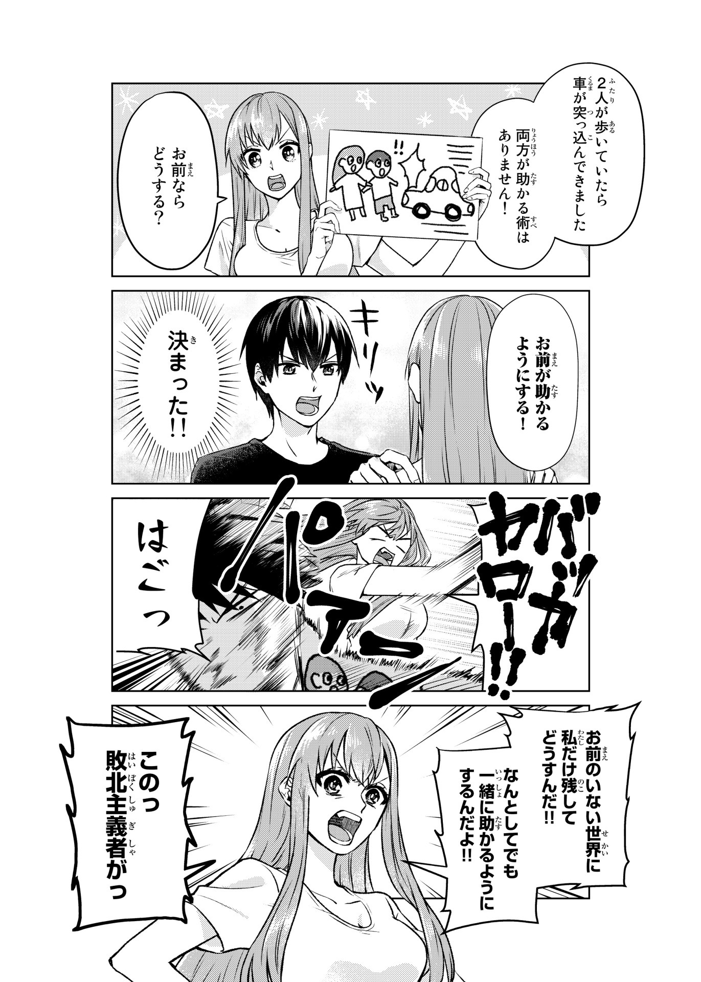 「僕の彼女は最高です！」1巻より。
