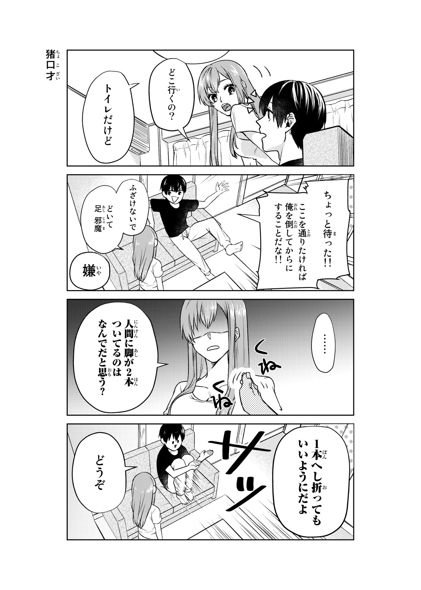 「僕の彼女は最高です！」1巻より。