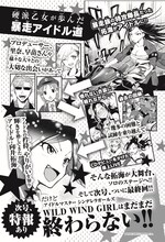 迫ミサキ「アイドルマスター シンデレラガールズ WILD WIND GIRL」の告知。