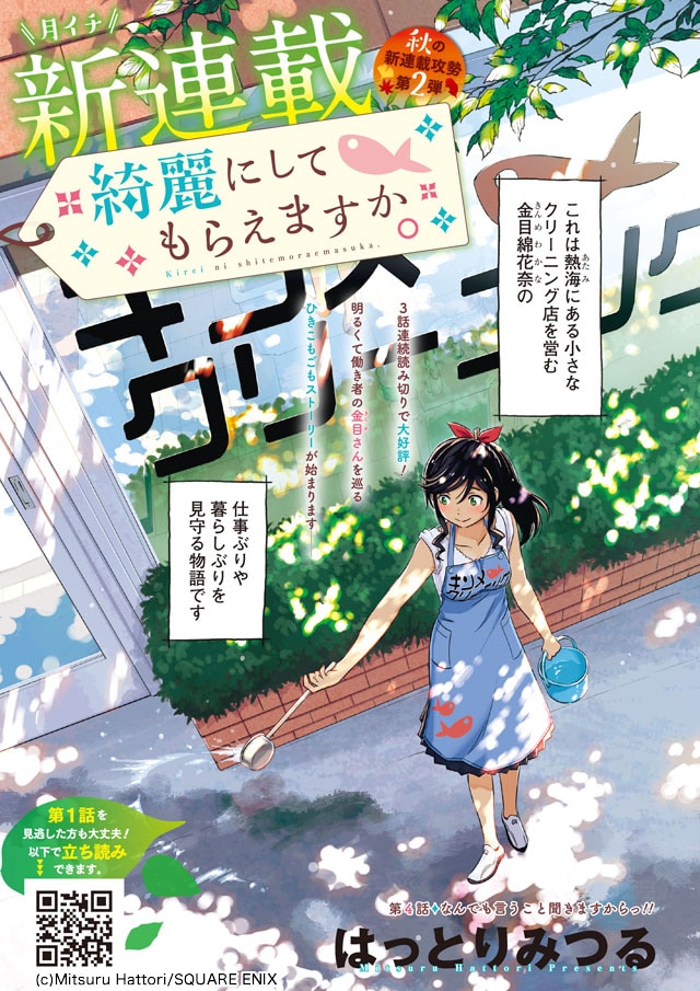 「綺麗にしてもらえますか。」より。